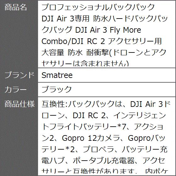 プロフェッショナルバックパック DJI Air 3専用 防水ハードバックパックバッグ Fly More Combo/DJI MDM( ブラック)｜zebrand-shop｜09