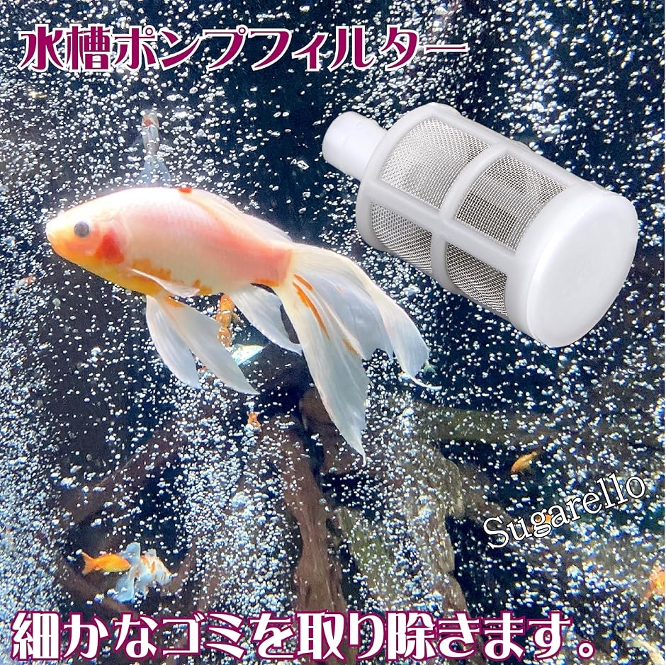 ダイヤフラムポンプフィルイター 8個入り 水中ポンプフィルター