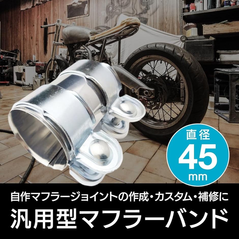 ステンレス製 マフラーバンド 汎用エキゾーストクランプ 連結スリーブパイプコネクター 全長95mm( 45mm)｜zebrand-shop｜02