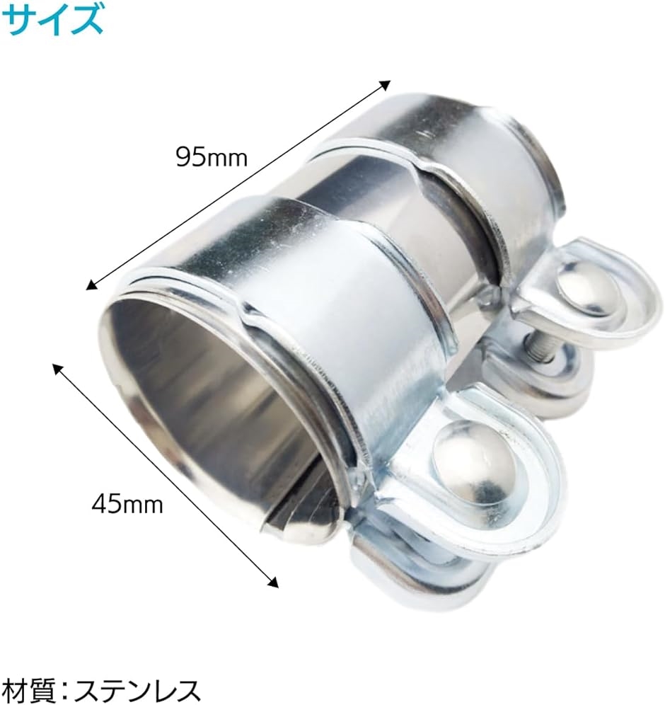 ステンレス製 マフラーバンド 汎用エキゾーストクランプ 連結スリーブパイプコネクター 全長95mm( 45mm)｜zebrand-shop｜05