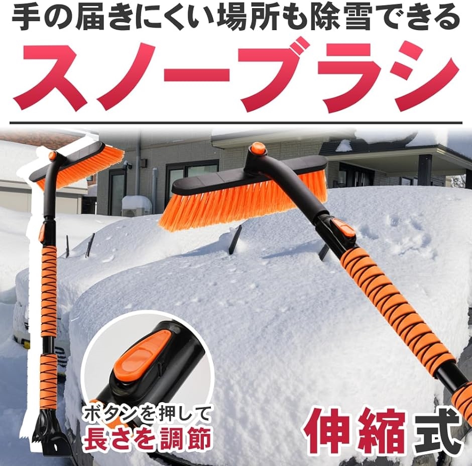 アイススクレーパー スノーブラシ 360度回転 長さ調整式 雪かき 除雪具 MDM｜zebrand-shop｜03