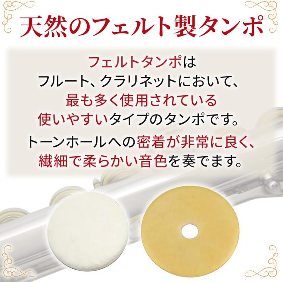 フルート タンポ 16枚セット 天然フェルト 木管楽器 フルート タンポ 16枚セット 天然フェルト 木管楽器