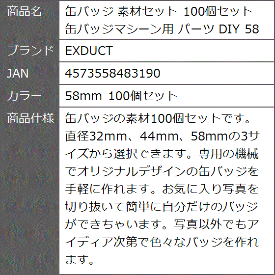 缶バッジ32mm 100個ほか 缶バッジ 32mm 100個 通販 缶バッチ 缶バッヂ 缶バッジマシーン用