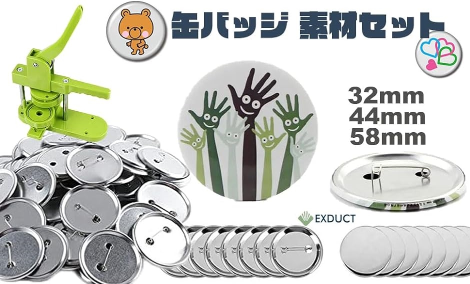 缶バッジ 素材セット 100個セット 缶バッジマシーン用 パーツ DIY 58mm