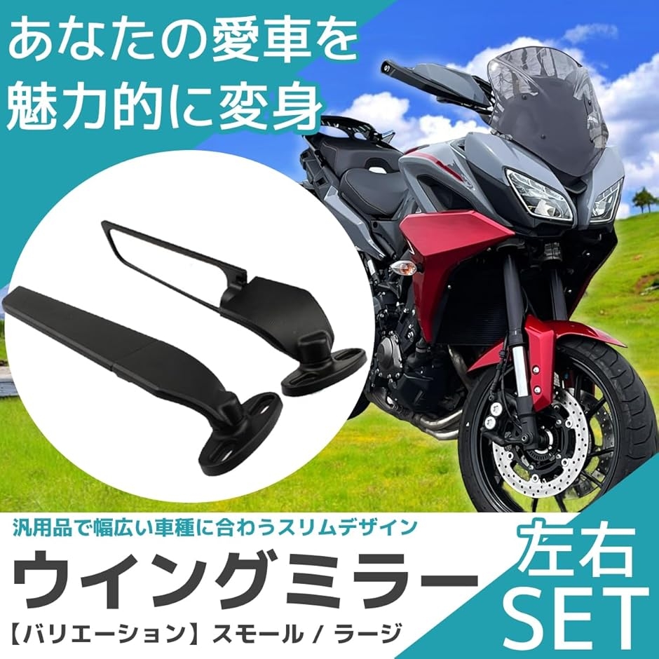バイク ウイングミラー カウルミラー サイドミラー 汎用 角度調整可能