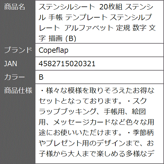 ステンシルシート 20枚組 手帳 テンプレート ステンシルプレート アルファベット 定規 数字 文字 描画( B)｜zebrand-shop｜08