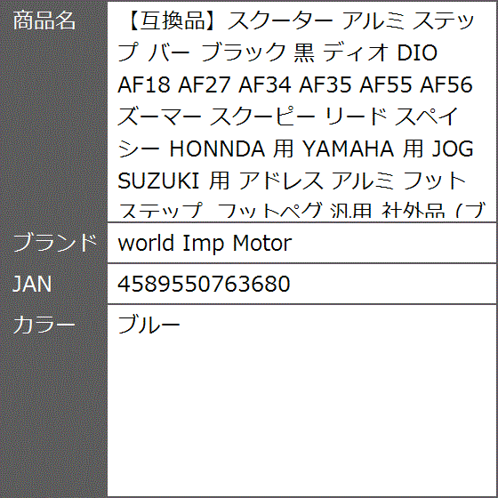 互換品】スクーター アルミ ステップ バー 黒 ディオ DIO AF18 AF27