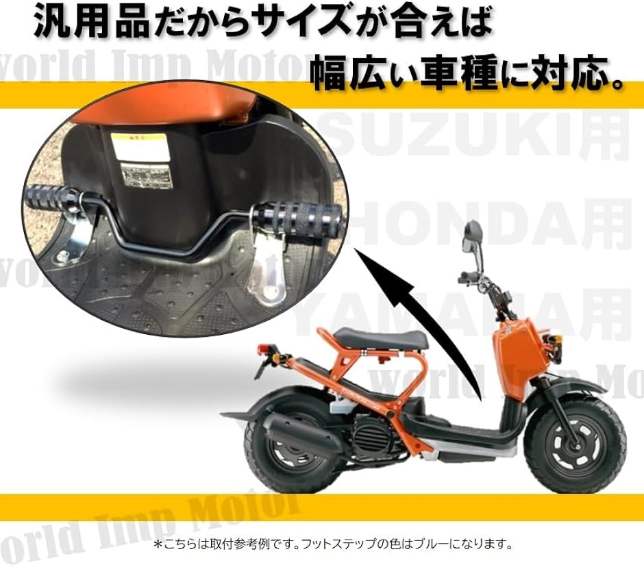 ズーマー　ステップバー　ズーマニア HURRICANE ズーマー/ZOOMER50(01-16/AF58)用 ステップバー