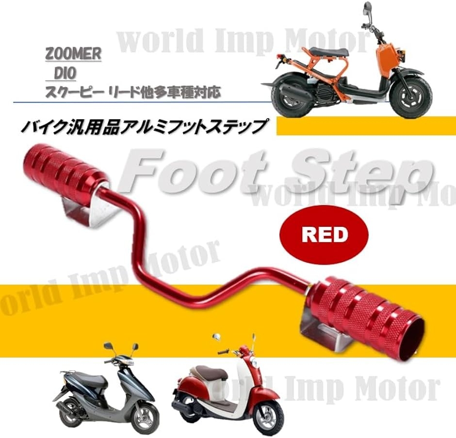 スクーター アルミ ステップ バー 黒 ディオ DIO AF18 AF27 AF34 AF35