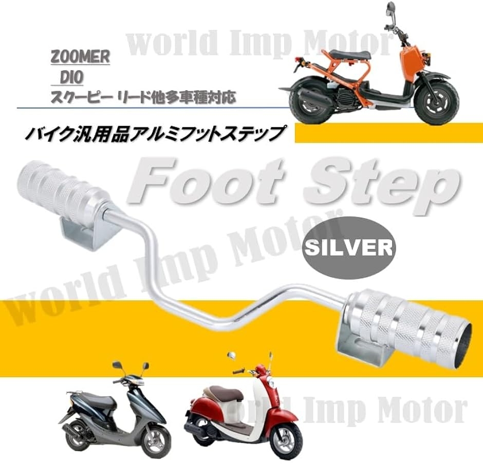 互換品】スクーター アルミ ステップ バー 黒 ディオ DIO AF18 AF27