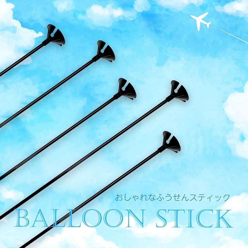 風船スティック 棒 50本 長い 手持ち バルーンホルダー セット 取付かんたん イベント 配布用( 黒42cm)｜zebrand-shop｜05