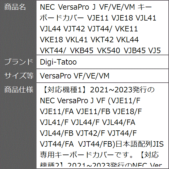 NEC VersaPro J VF/VE/VM キーボードカバー VJE11 VJE18 対応( VersaPro VF/VE/VM)｜zebrand-shop｜06