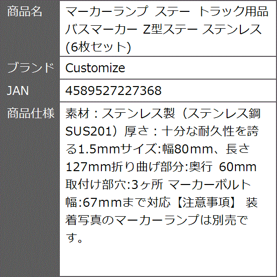 マーカーランプ ステー トラック用品 バスマーカー Z型ステー
