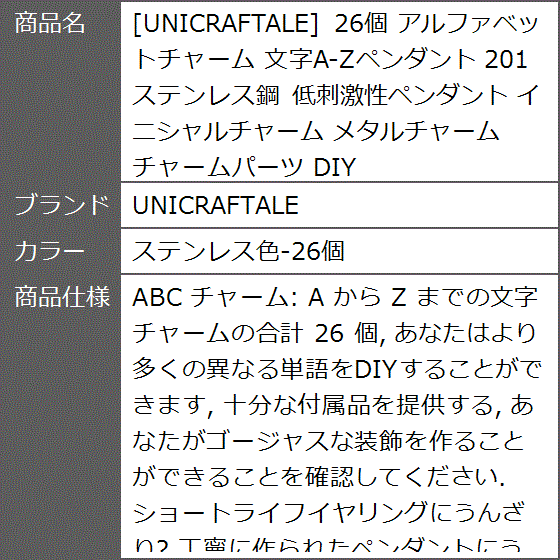 26個 アルファベットチャーム 文字A-Zペンダント 201ステンレス鋼 低刺激性ペンダント メタルチャーム( ステンレス色-26個)｜zebrand-shop｜08