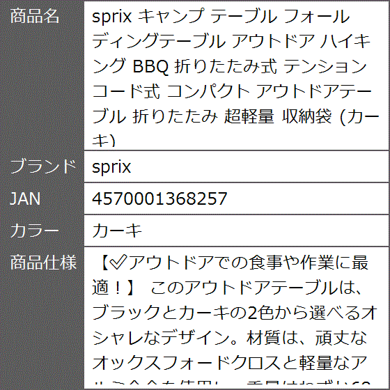 キャンプ テーブル フォールディングテーブル アウトドア ハイキング BBQ 折りたたみ式 テンションコード式 コンパクト( カーキ)｜zebrand-shop｜08