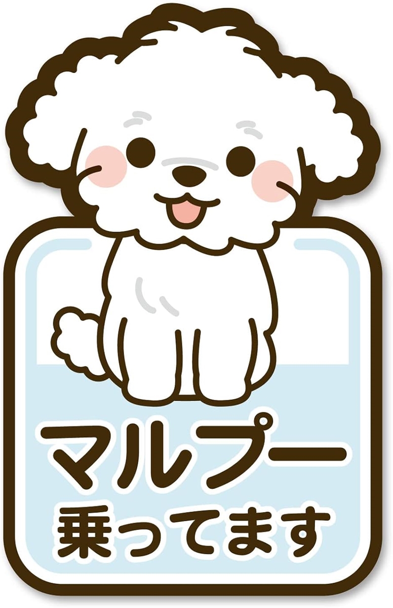 マルプー 乗ってます ステッカー 雑種 ミックス犬 ドッグインカー 日本製｜zebrand-shop