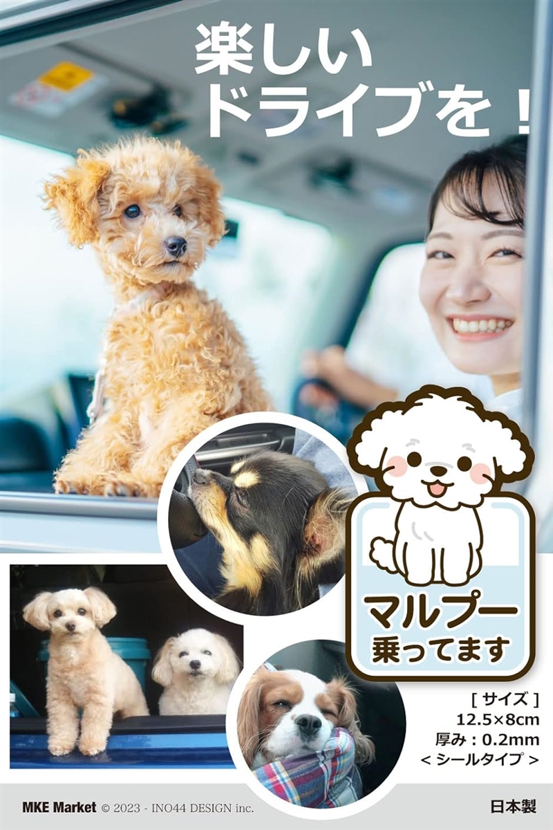 マルプー 乗ってます ステッカー 雑種 ミックス犬 ドッグインカー 日本製｜zebrand-shop｜04