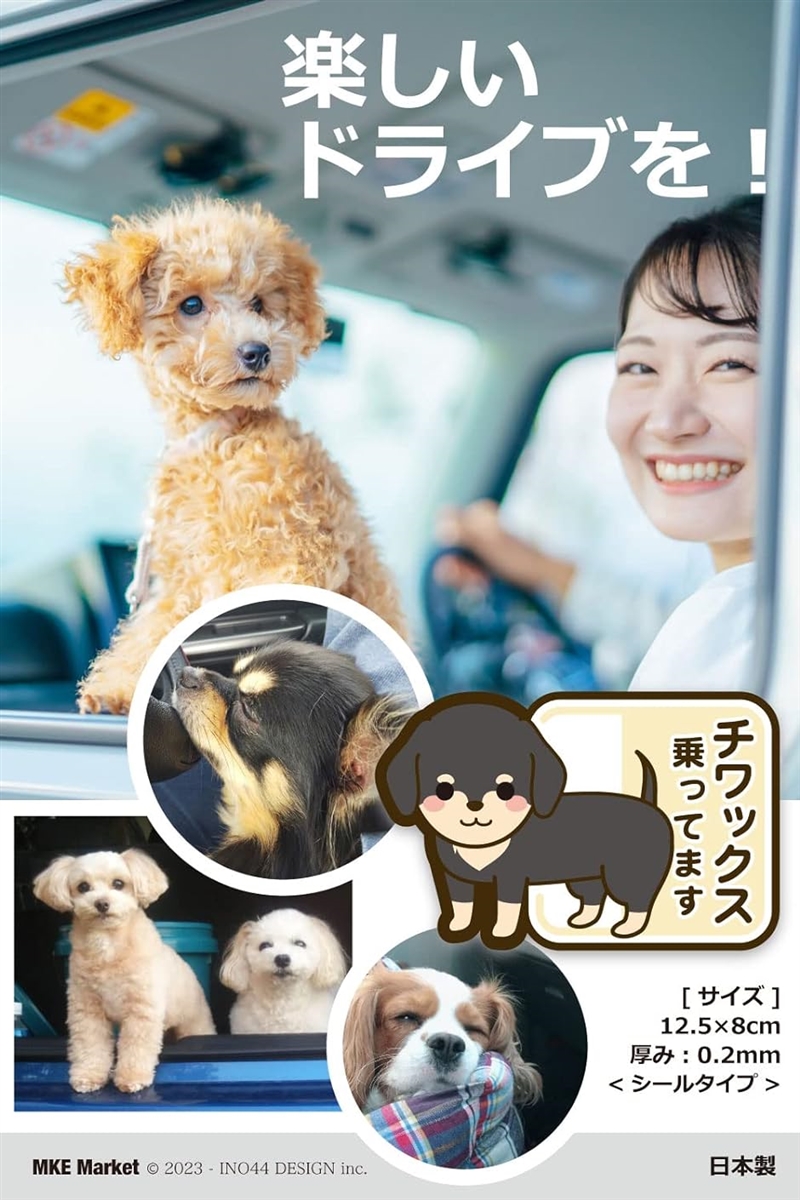 チワックス 乗ってます ステッカー 雑種 ミックス犬 ドッグインカー 日本製｜zebrand-shop｜04