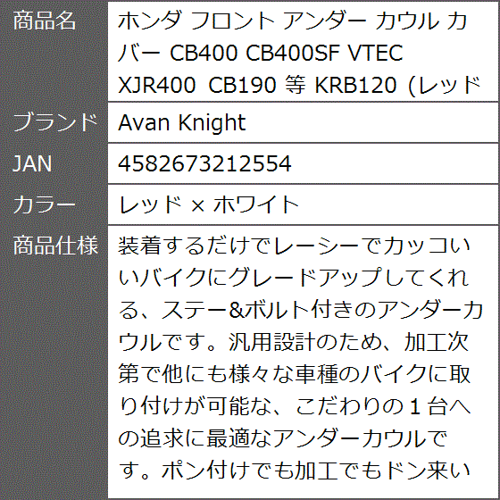 cb400 アンダーカウルの商品一覧 通販 - Yahoo!ショッピング