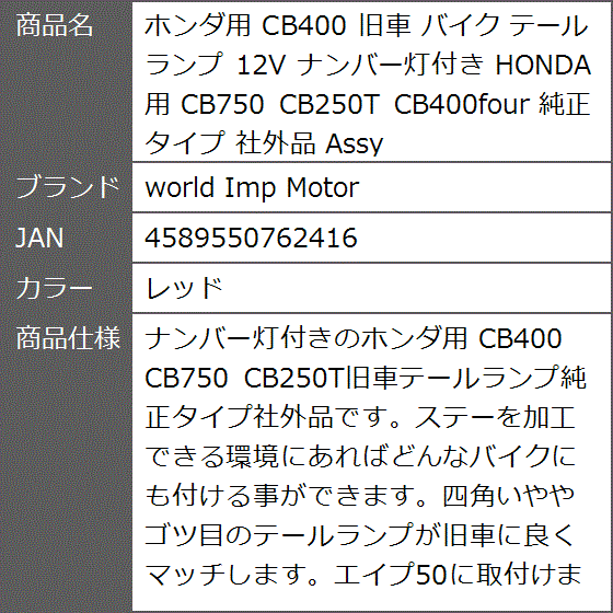 cb250n cb400nワチャワチャテールランプ cb250n cb400nワチャワチャテールランプ 【公式通販】
