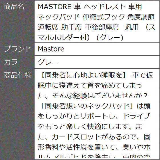 車 ヘッドレスト 車用ネックパッド 伸縮式フック 角度調節 運転席 助手席 車後部座席 汎用 スマホホルダー付( グレー)｜zebrand-shop｜07