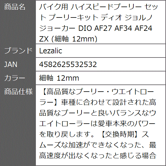 バイク用 ハイスピードプーリー セット プーリーキット ディオ ジョルノ ジョーカー DIO AF27 AF34( 細軸 12mm)｜zebrand-shop｜04