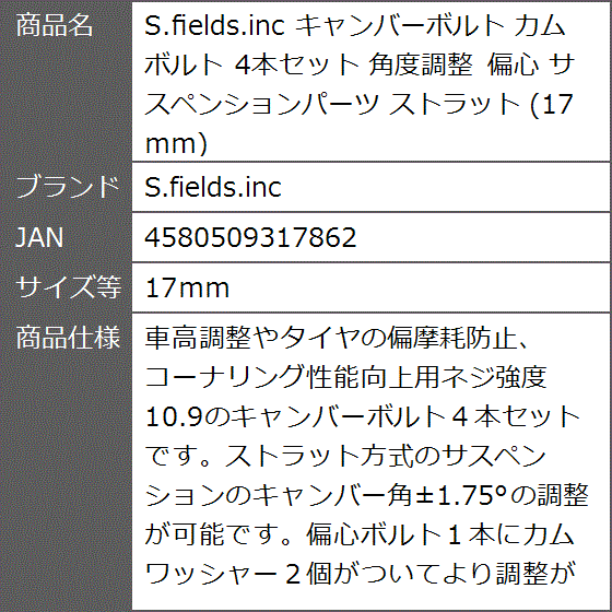 キャンバーボルト カムボルト 4本セット 角度調整 偏心 サスペンションパーツ ストラット( 17ｍｍ)｜zebrand-shop｜07