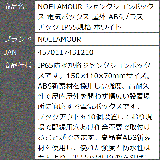 ジャンクションボックス 電気ボックス 屋外 ABSプラスチック IP65規格