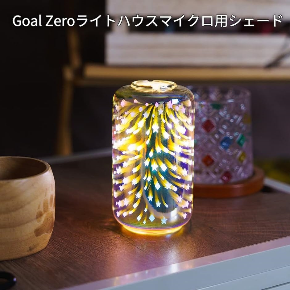 社外品 ゴールゼロランタンシェード ホヤ ランプシェード 円形 3D花火ランプシェード グローブ キャンプ Goal Zero 専用