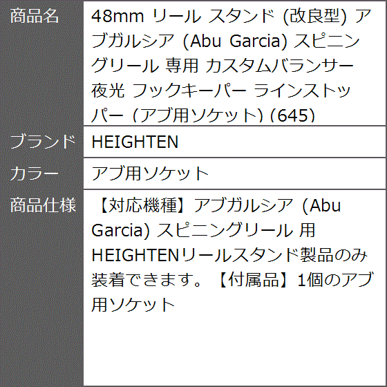 48mm リール スタンド 改良型 アブガルシア Abu Garcia スピニングリール 専用 カスタムバランサー MDM( アブ用ソケット)｜zebrand-shop｜03