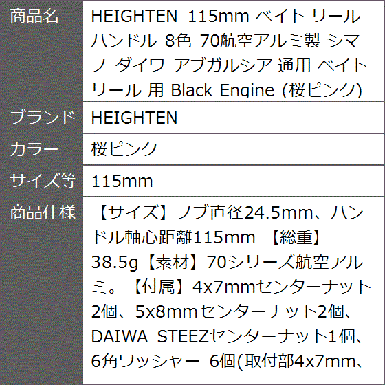 楽天市場】HEIGHTEN 88mm ベイト リール ハンドル 70航空アルミ
