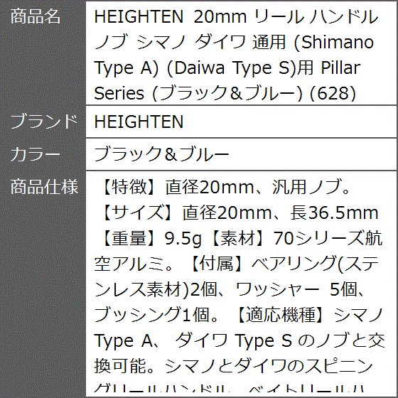 20mm リール ハンドル ノブ シマノ ダイワ 通用 Shimano Type Daiwa S用 Pillar MDM( ブラック＆ブルー)｜zebrand-shop｜07