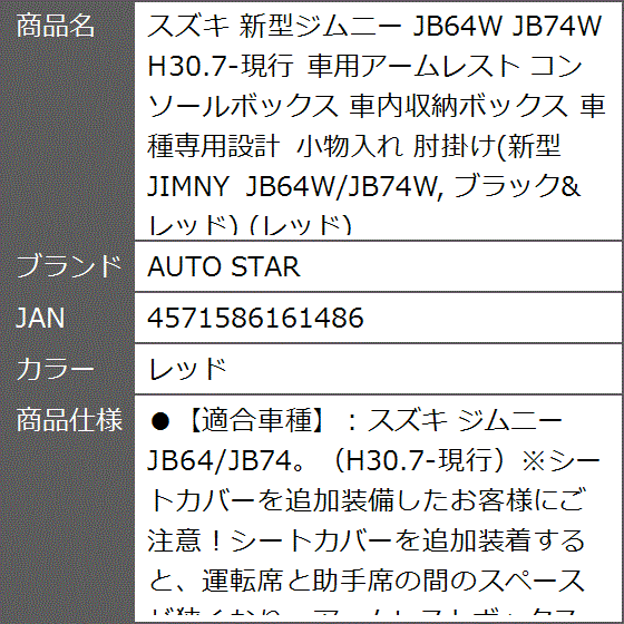 スズキ 新型ジムニー JB64W JB74W H30.7-現行 車用アームレスト