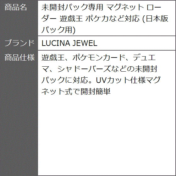 未開封パック専用 マグネット ローダー 遊戯王 ポケカなど対応 : ゼ