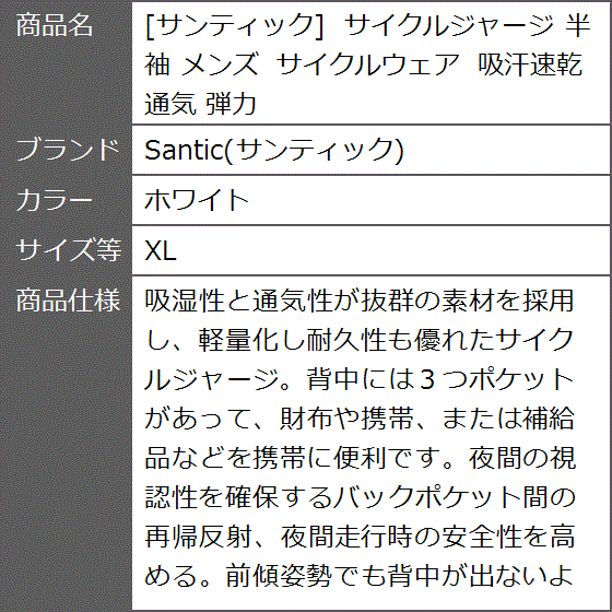 サイクルジャージ 半袖 メンズ サイクルウェア 吸汗速乾 通気 弾力( ホワイト,  XL)｜zebrand-shop｜08