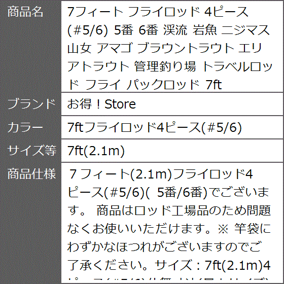 7フィート フライロッド 4ピース #5/6 5番 6番 渓流 岩魚(7ftフライ