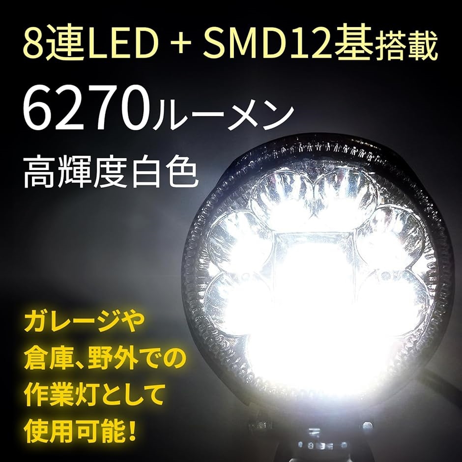 ワークライト LED作業灯 白 直径8cm 防水 12V/24V兼用 車フォグランプ 汎用ライト ２個セット｜zebrand-shop｜03