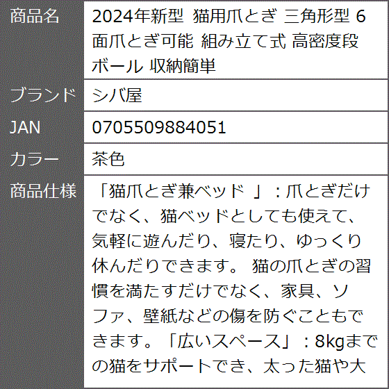 2024年新型 猫用爪とぎ 三角形型 6面爪とぎ可能 組み立て式 高密度段ボール 収納簡単( 茶色)｜zebrand-shop｜08