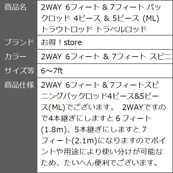 2WAY 6フィート(2WAY 6フィート ＆ 7フィート スピニング パックロッド