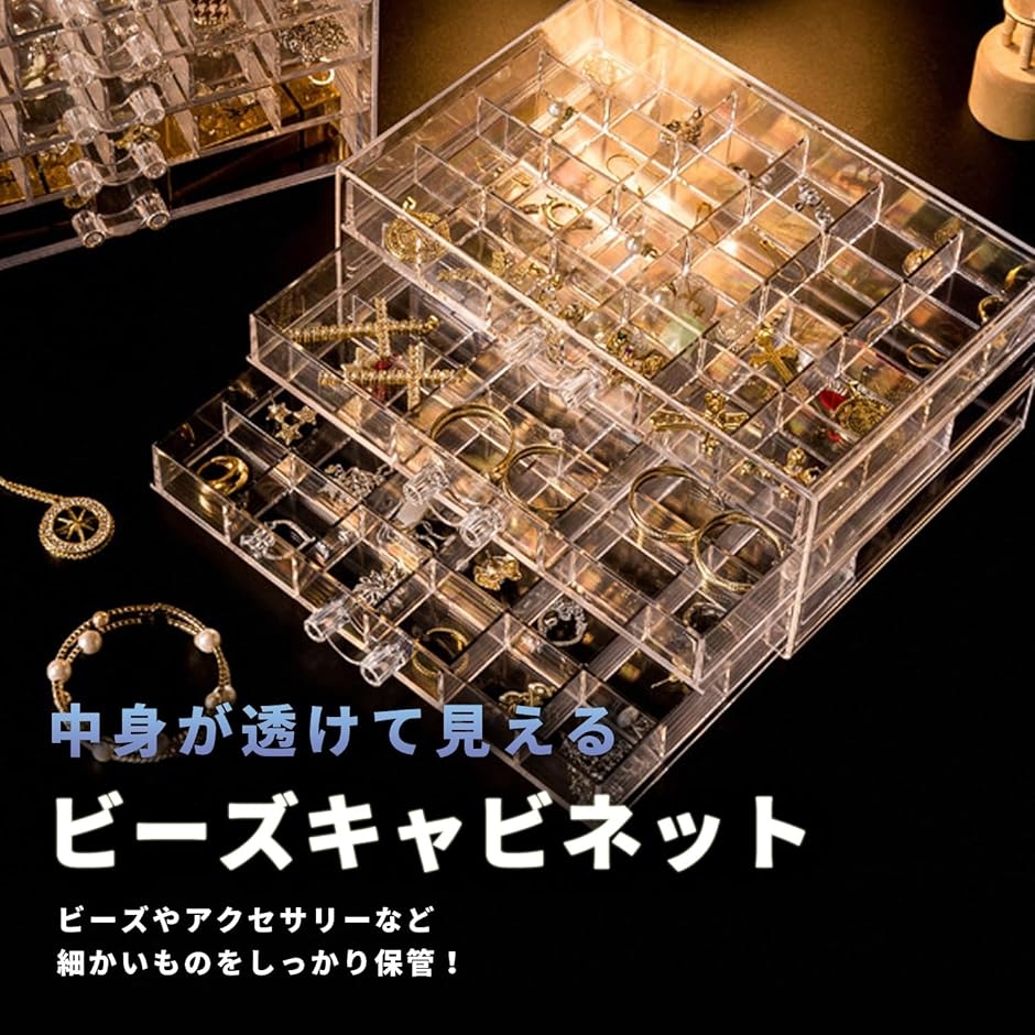 ビーズキャビネット アクセサリーケース ビーズケース 小物入れ ネイル