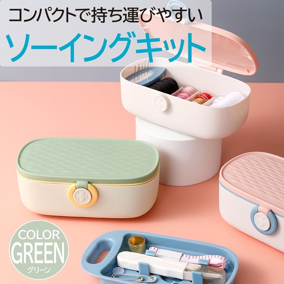 裁縫セット コンパクト 携帯用 ソーイングキット( グリーン)｜zebrand-shop｜02
