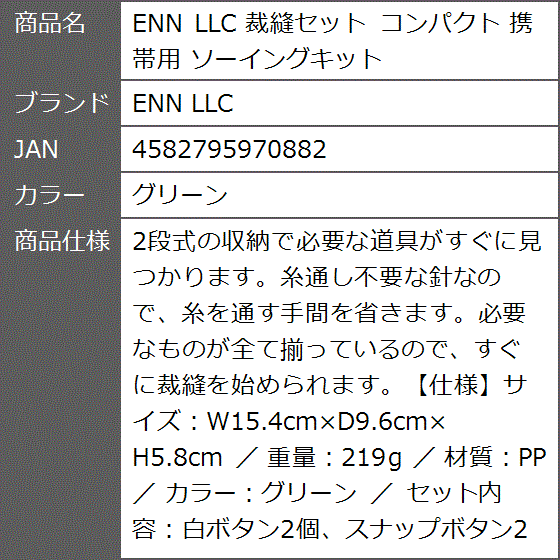 裁縫セット コンパクト 携帯用 ソーイングキット( グリーン)｜zebrand-shop｜08