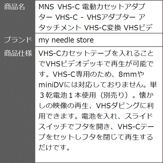 MNS VHS-C 電動カセットアダプター VHSアダプター アタッチメント VHS-C変換 VHSビデオ｜zebrand-shop｜05