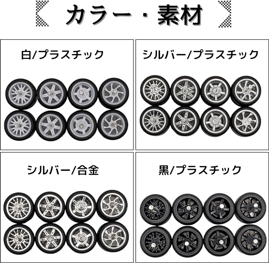 1/64 カスタム ホイール ミニカー スポーク ゴム タイヤ 改造