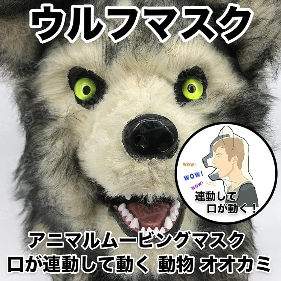 即日発送 ムービングマスク オオカミ ハロウィン Amazon.co.jp: EnergyPower 仮装 コスプレ用 オオカミマスク 狼