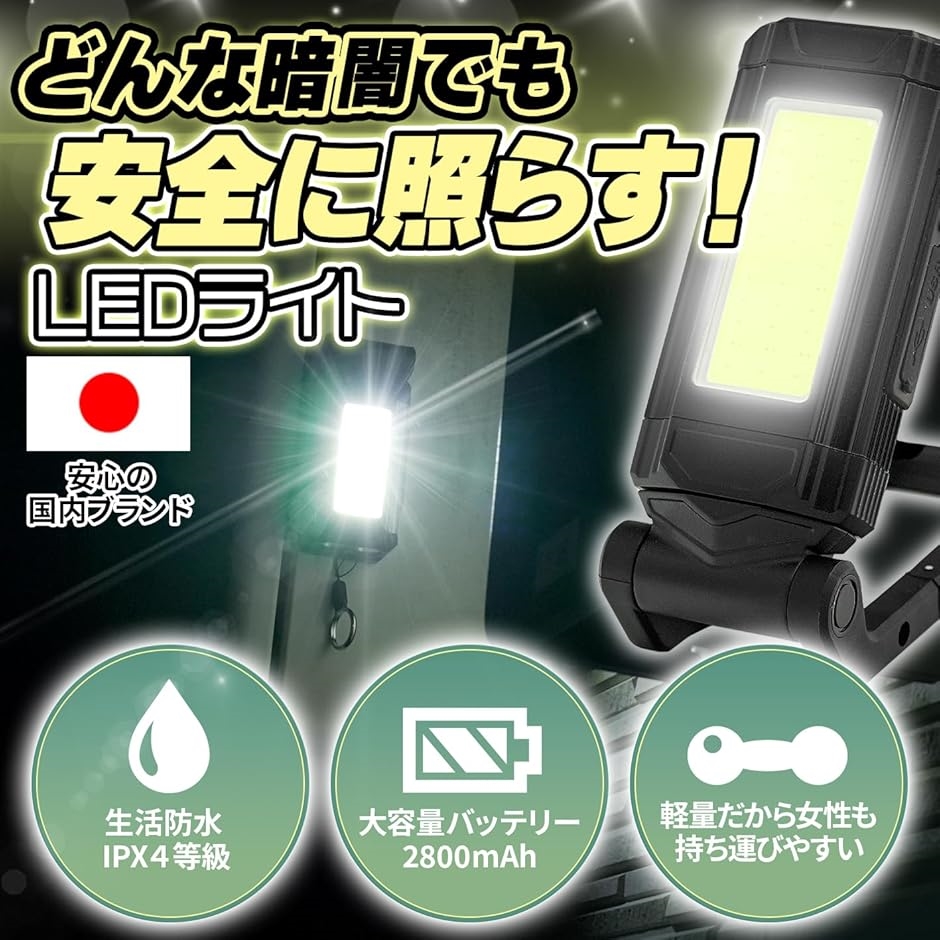 LED作業灯 折りたたみ式ワークライト 防水 USB充電式 マグネット付き