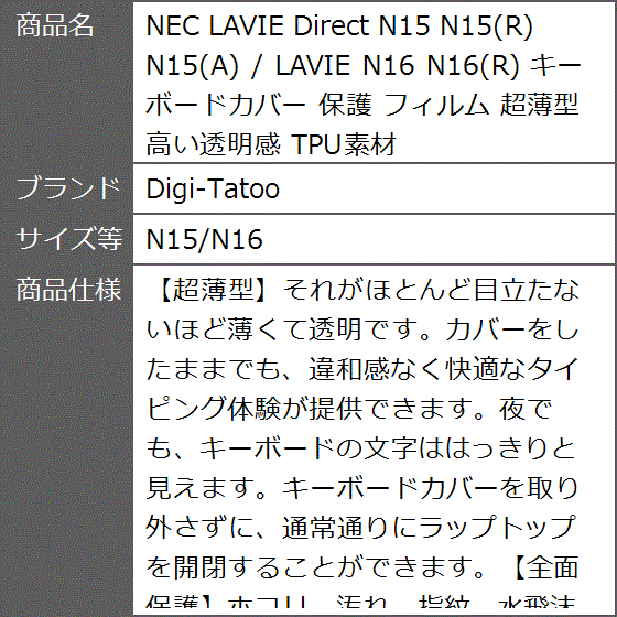 NEC LAVIE Direct N15 / N16 キーボードカバー 保護 フィルム 超薄型 高い透明感( N15/N16)｜zebrand-shop｜08