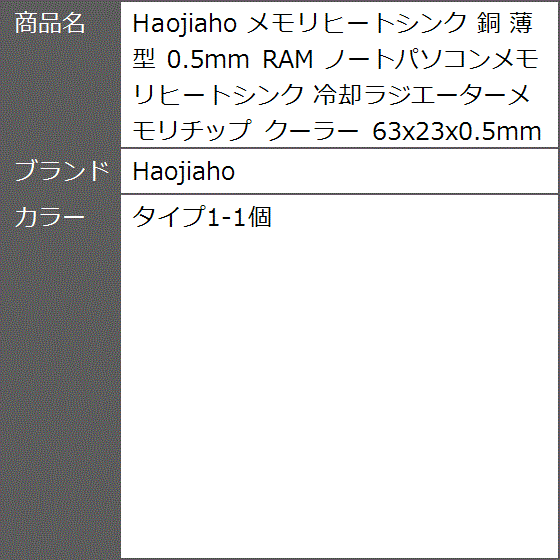 メモリヒートシンク 銅 薄型 0.5mm RAM ノートパソコンメモリ メモリヒートシンク 銅 薄型 0.5mm RAM ノートパソコンメモリ