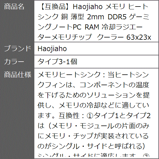 互換品】 メモリ ヒートシンク 銅 薄型 2mm DDR5 ゲーミングノートPC