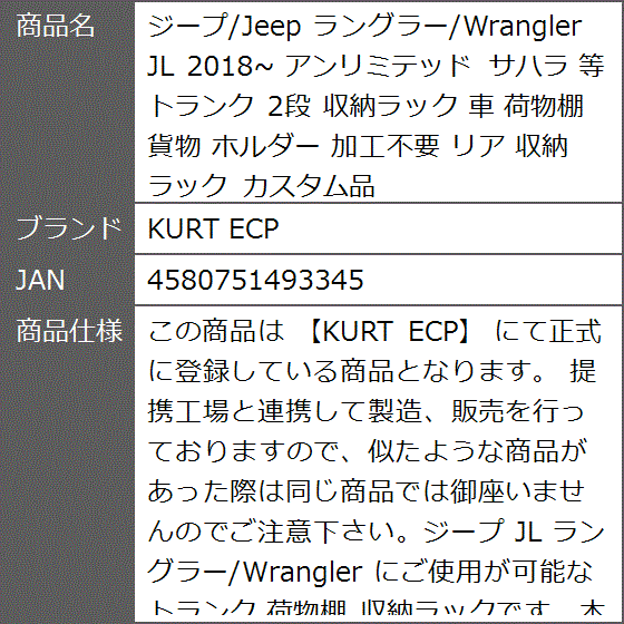 ジープ/Jeep ラングラー/Wrangler JL 2018〜 アンリミテッド サハラ 等 トランク 2段 収納ラック 車 荷物棚 貨物 :  2bjgqgykop : ゼブランドショップ - 通販 - Yahoo!ショッピング